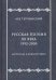 Русская поэзия ХХ века. 1992-2000. Материалы к библиографии