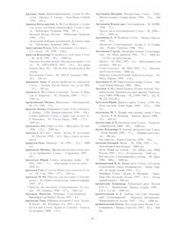 Русская поэзия ХХ века. 1992-2000. Материалы к библиографии