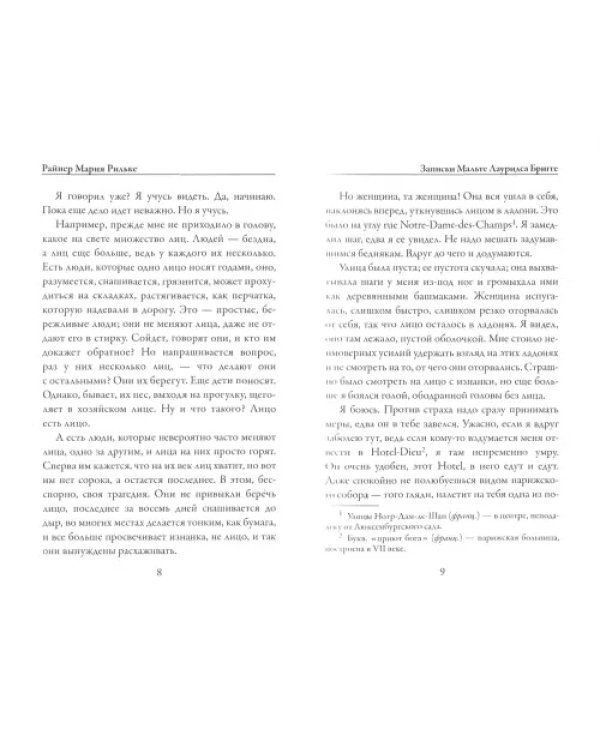 Записки Мальте Лауридса Бригге