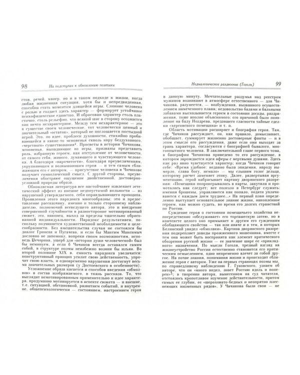 Проблематичность в художественном мышлении (конец XVIII-XX вв.)