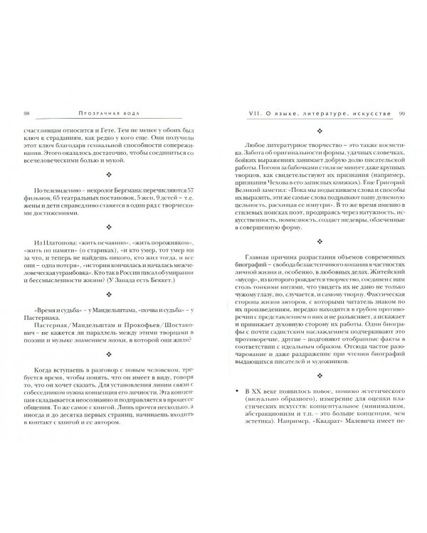 Прозрачная вода. Записная книжка как средство самопознания