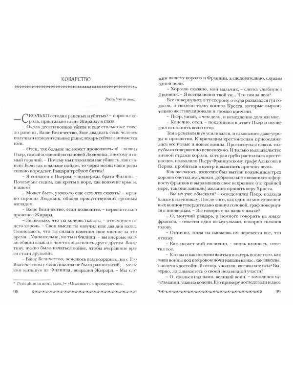 Правдивая ложь