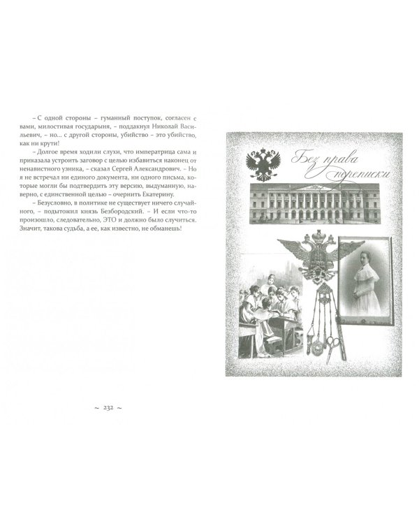 Правдивые истории двух вечеров