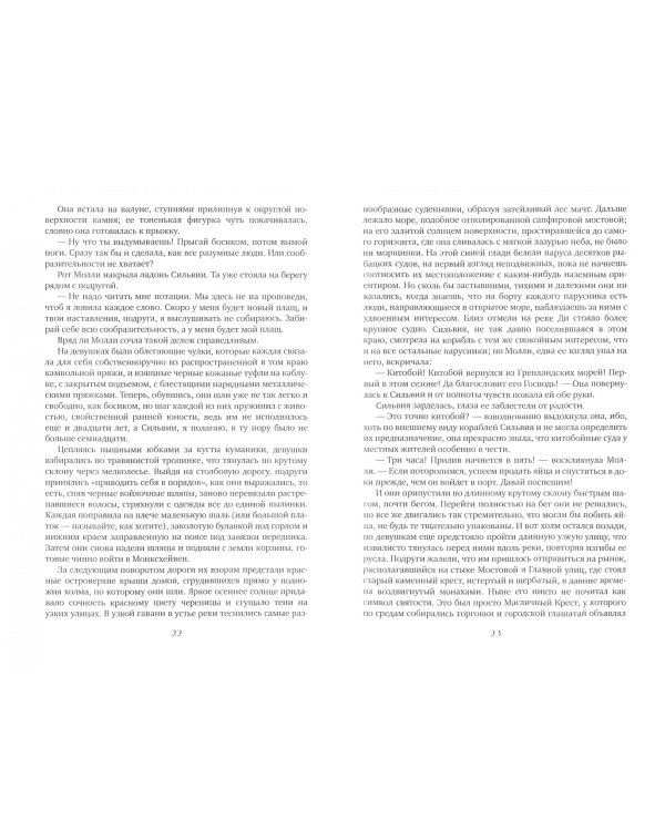 Поклонники Сильвии