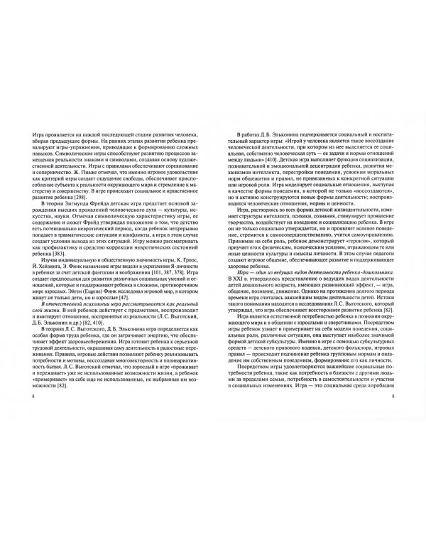 Организация различных видов деятельности и общения детей. Учебник