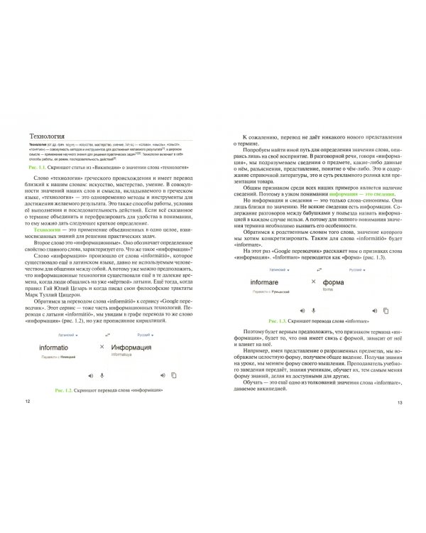 Информационные технологии в профессиональной деятельности модельера-конструктора. Учебник