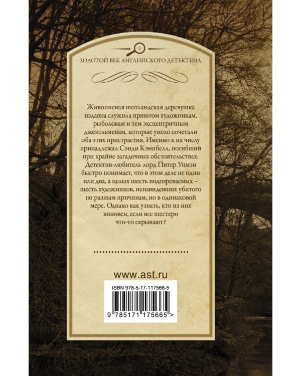 Пять красных селедок