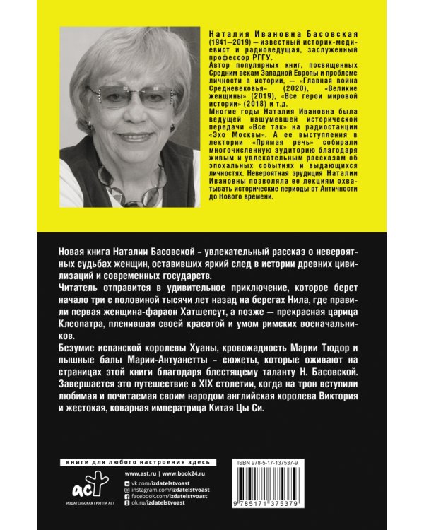 Самые великие женщины мировой истории