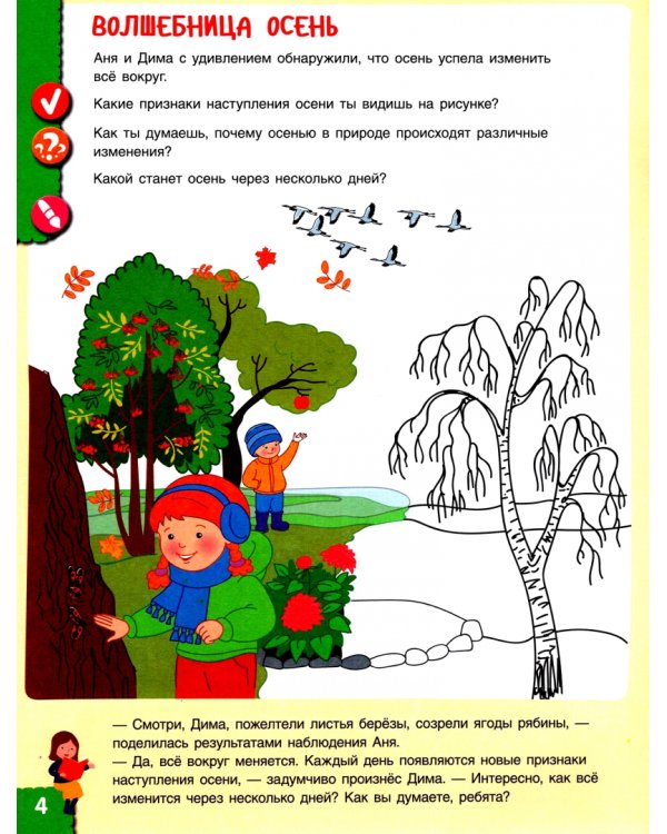 Наш мир. Загадки на каждом шагу. Путешествие первооткрывателей. 5-6 лет