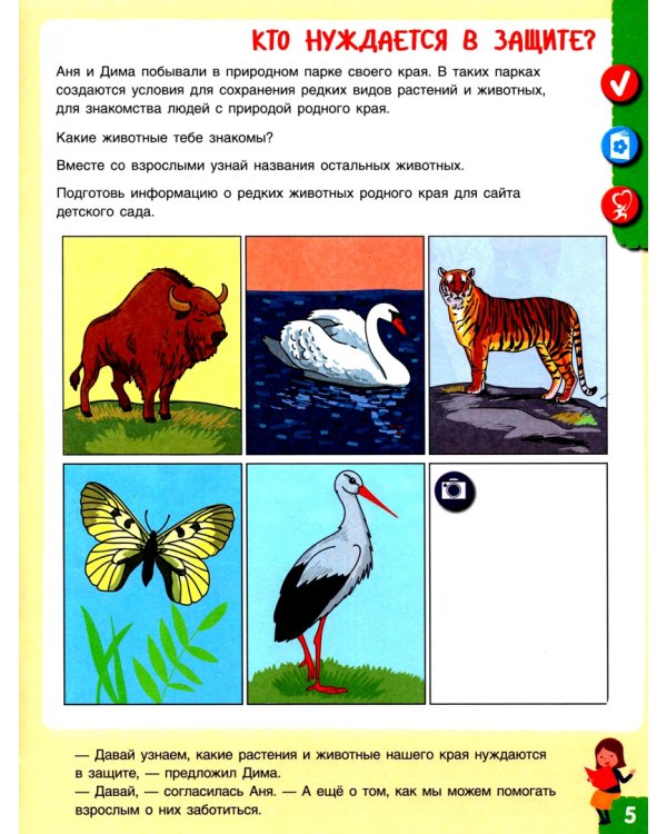 Наш мир. Загадки на каждом шагу. Путешествие первооткрывателей. 5-6 лет