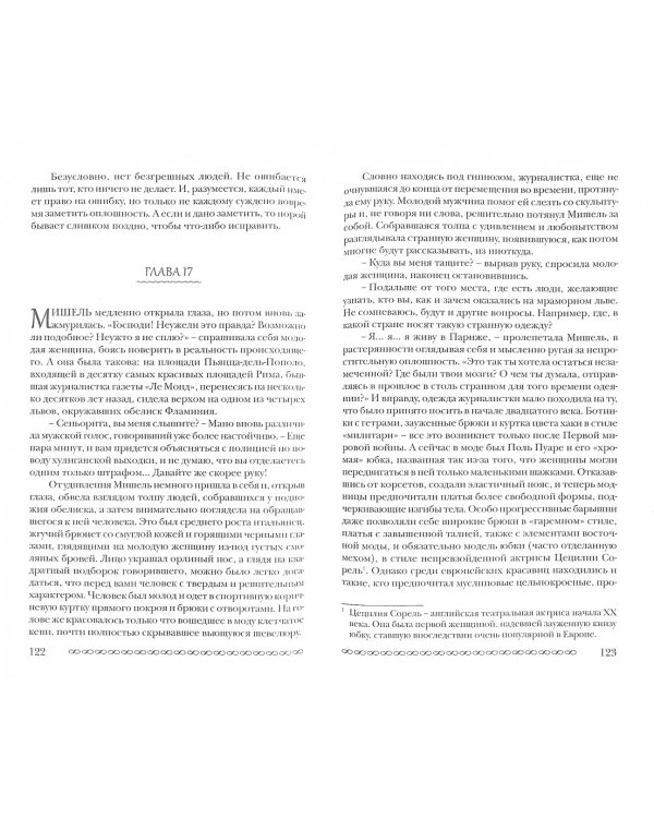 Потерянные во времени