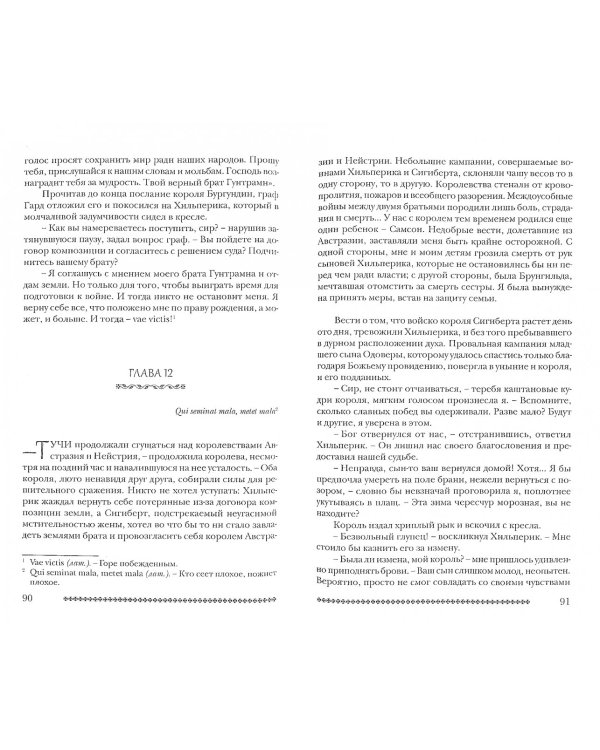 Пока Бог спит