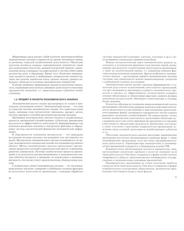 Экономический анализ. Учебник