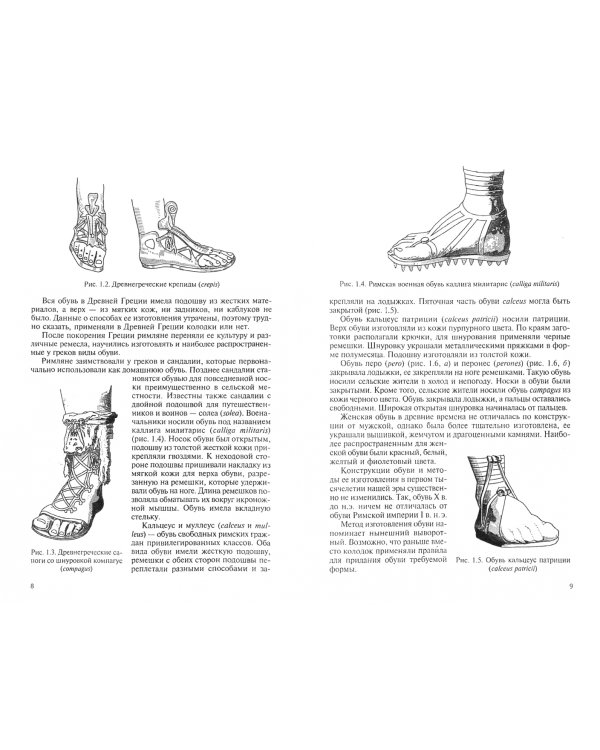 Технология индивидуального изготовления и ремонта обуви