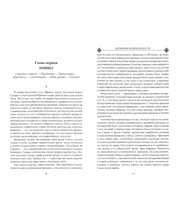 Всемирная история искусств