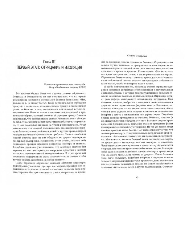 О смерти и умирании