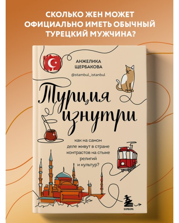 Турция изнутри. Как на самом деле живут в стране контрастов на стыке религий и культур?