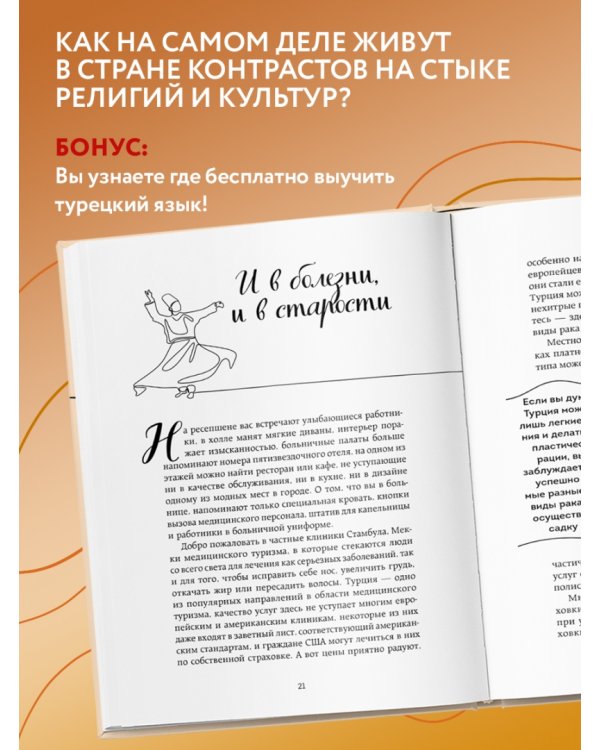 Турция изнутри. Как на самом деле живут в стране контрастов на стыке религий и культур?