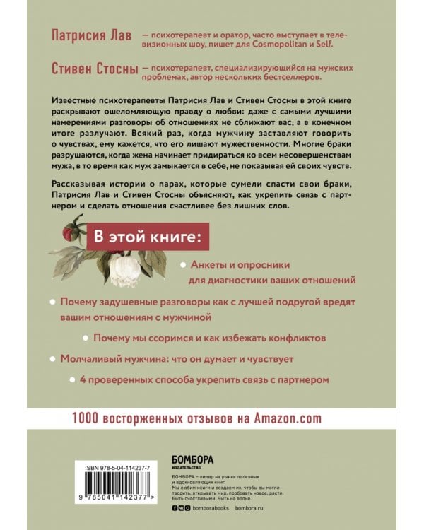 Любовь, которой не нужны слова. Как улучшить брак без разговоров о нем