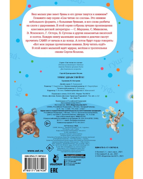 Трям! Здравствуйте!