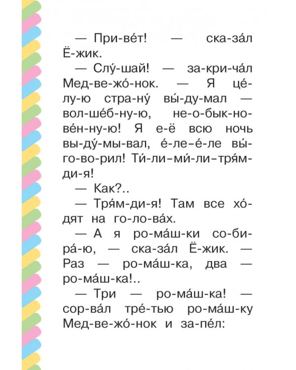 Трям! Здравствуйте!