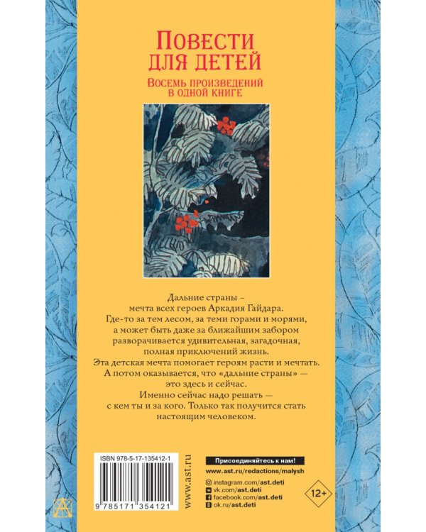 Повести для детей. Восемь произведений в одной книге