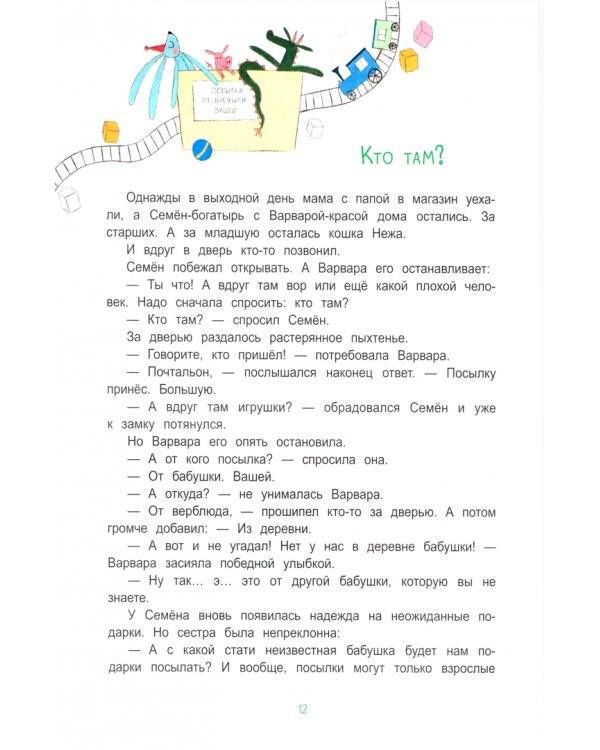 Семен-богатырь