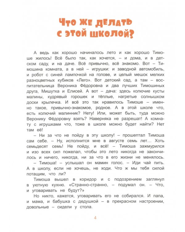 Тимоша и первоклассная бабушка