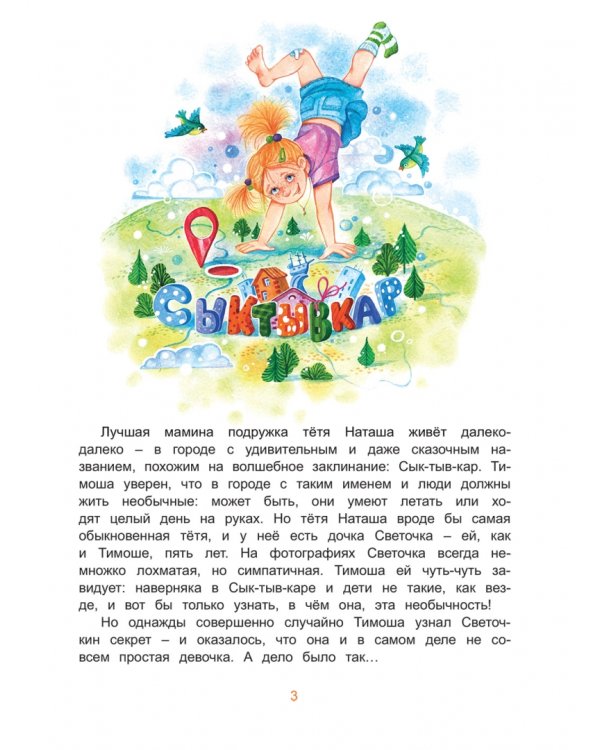 Тимоша и поперечный день