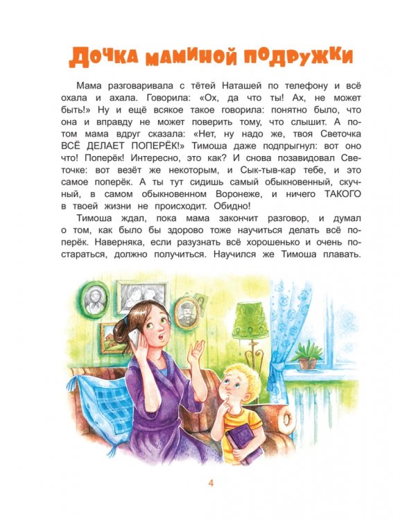 Тимоша и поперечный день