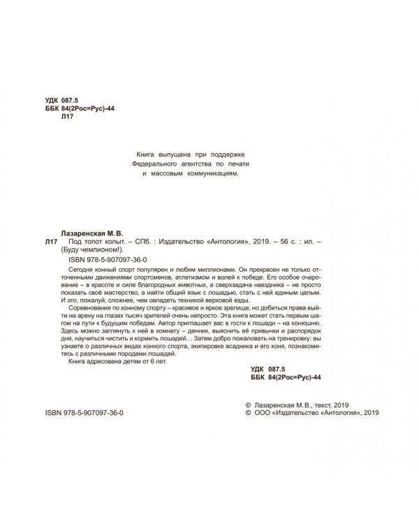 Под топот копыт