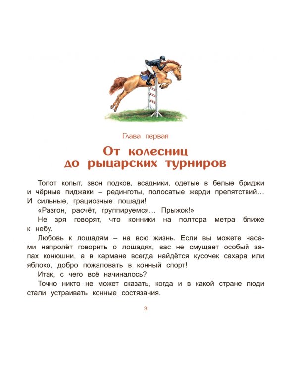 Под топот копыт