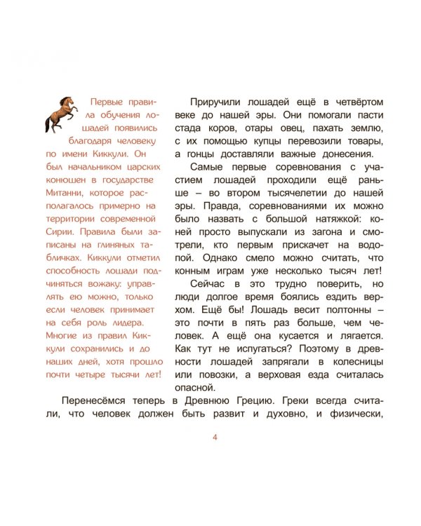 Под топот копыт