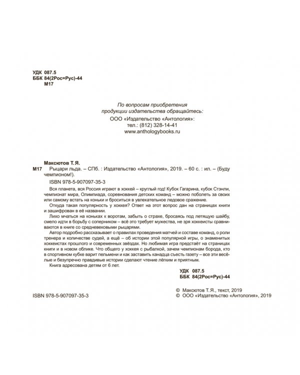 Рыцари льда