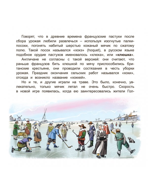 Рыцари льда