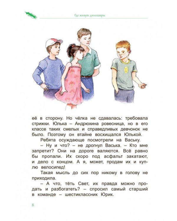 Где живут динозавры. Секрет говорящих камней