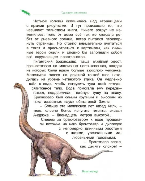 Где живут динозавры. Секрет говорящих камней