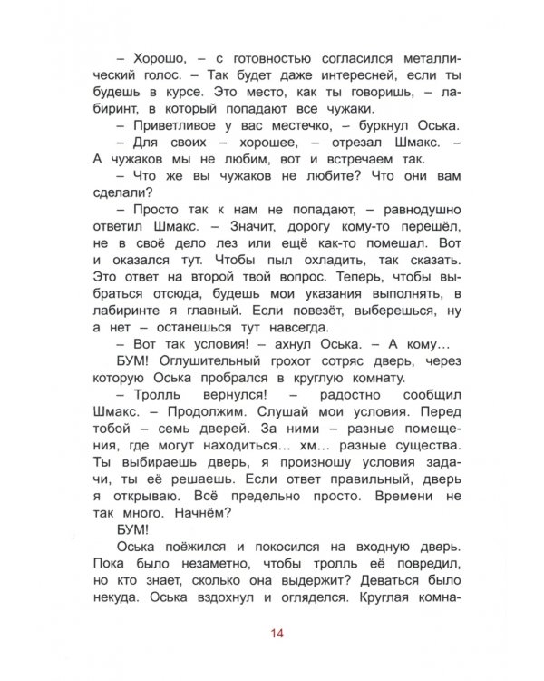 Тайна забытой двери