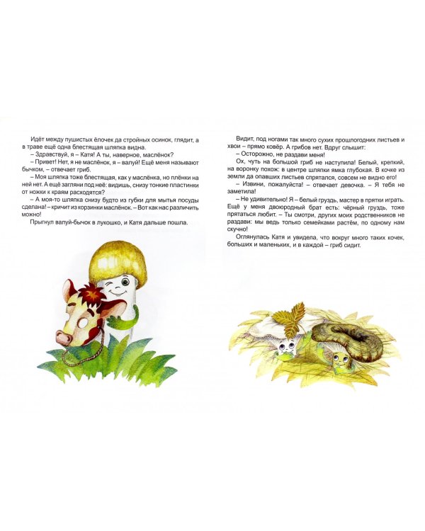 Грибное лукошко (+ раскраска и разрезные карточки)