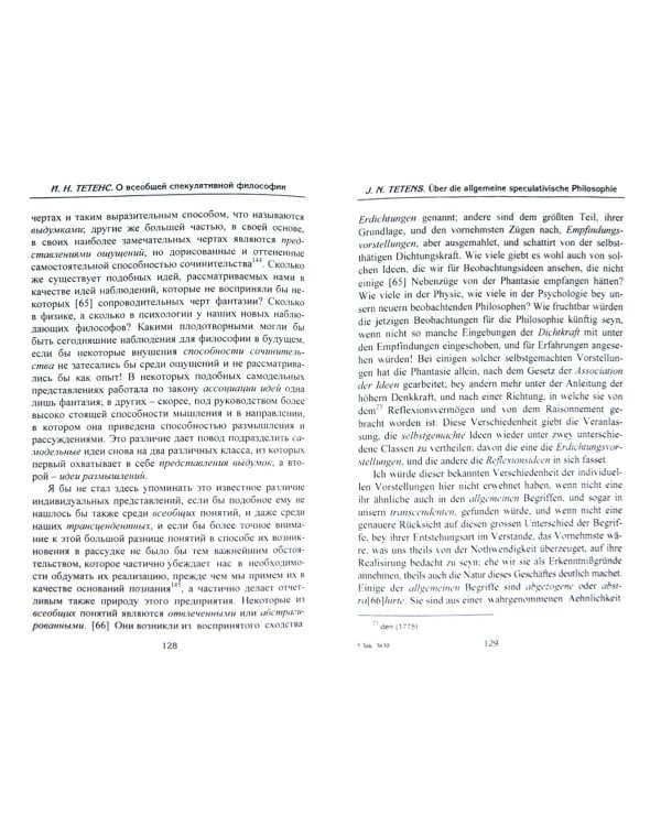 О всеобщей спекулятивной философии