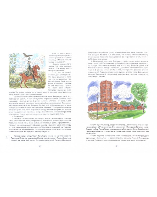 Карта старого Питера и тайна Стального штыка