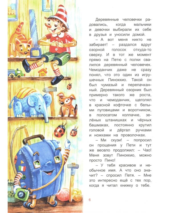 Италия. Погоня за деревянным человечком