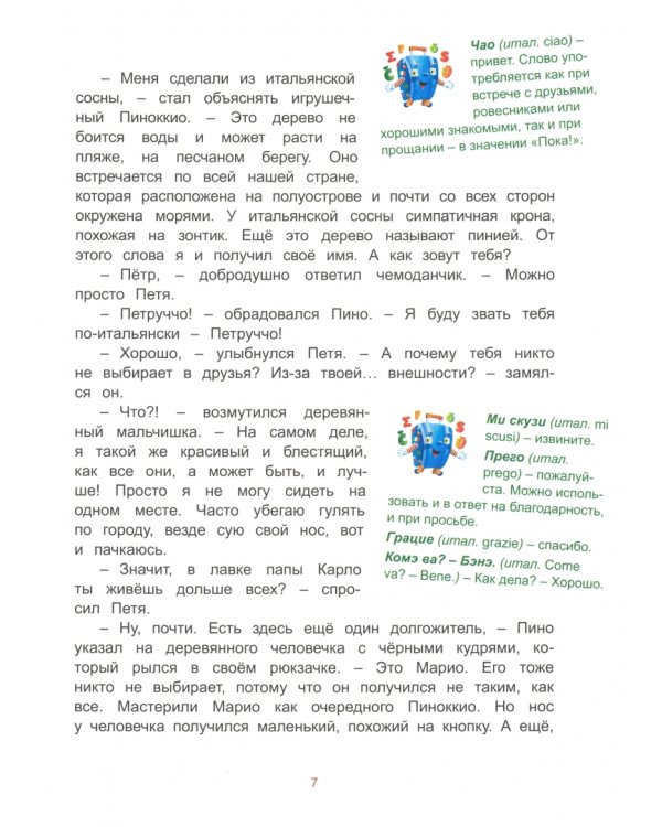 Италия. Погоня за деревянным человечком