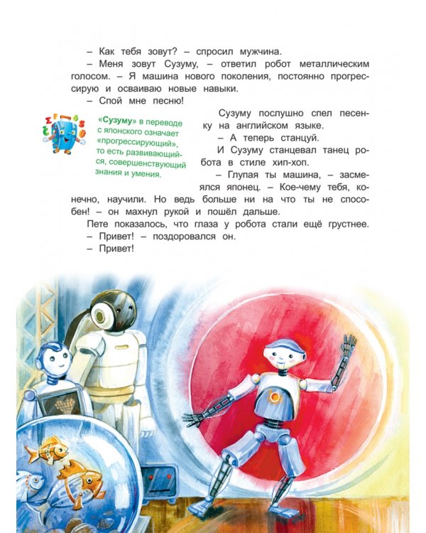 Япония: Роботы идут по следу