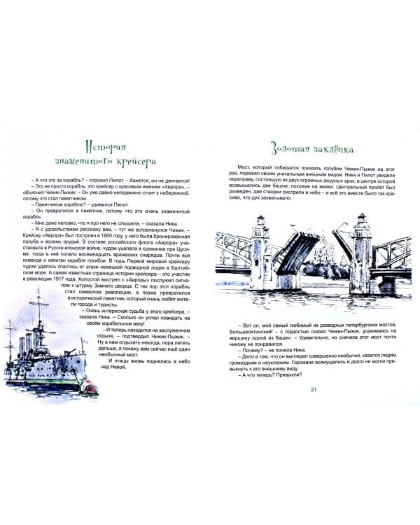 Чижик-Пыжик и тайна петербургского моста