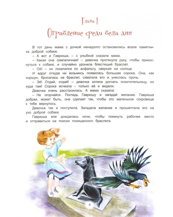 Чижик-Пыжик и сокровища Петербурга