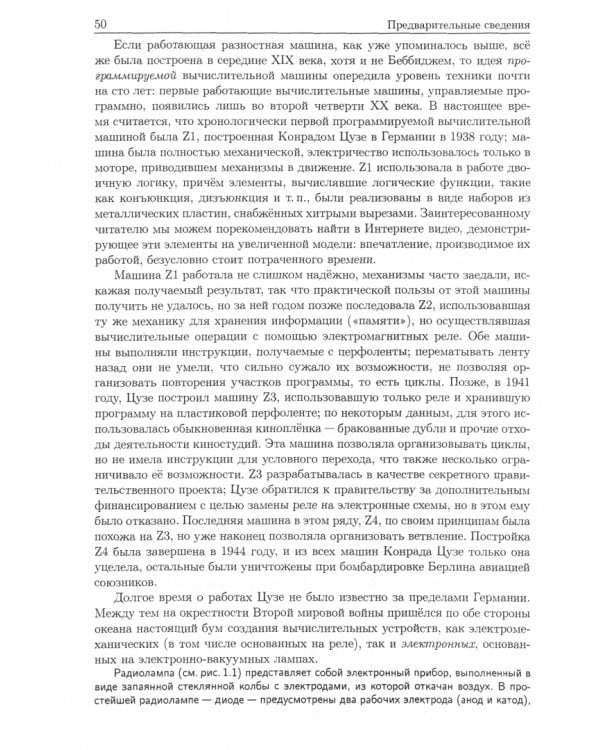 Программирование. Введение в профессию. Том 1. Азы программирования
