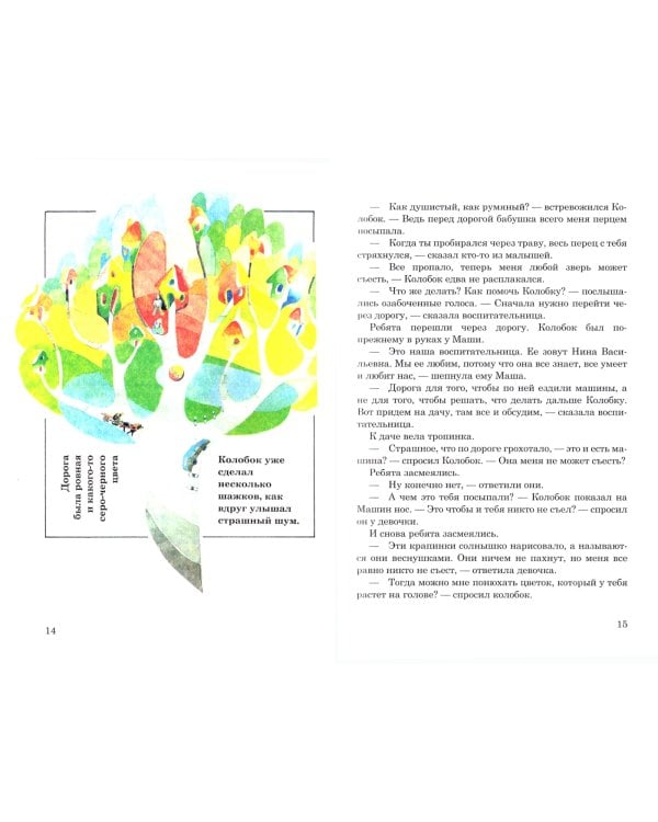 Самоучитель по ТРИЗ, или Наука думать для больших и маленьких