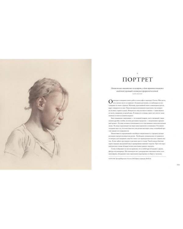 Основы рисунка. От копирования мастеров к свободе творчества. Воркбук