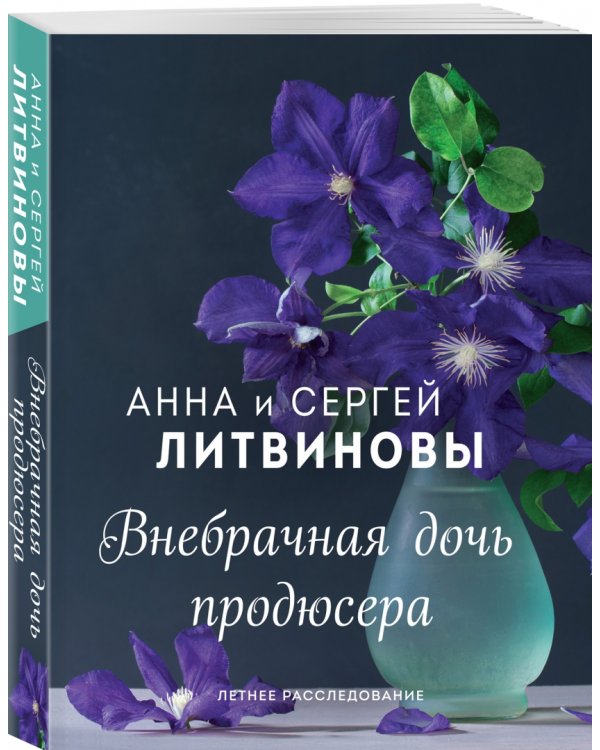 Внебрачная дочь продюсера
